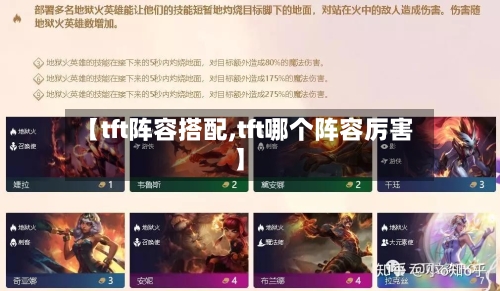 【tft阵容搭配,tft哪个阵容厉害】