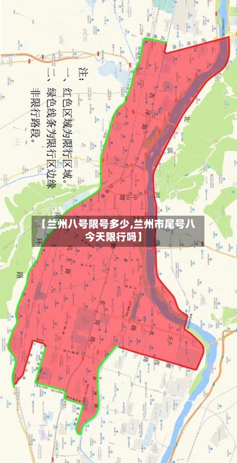 【兰州八号限号多少,兰州市尾号八今天限行吗】
